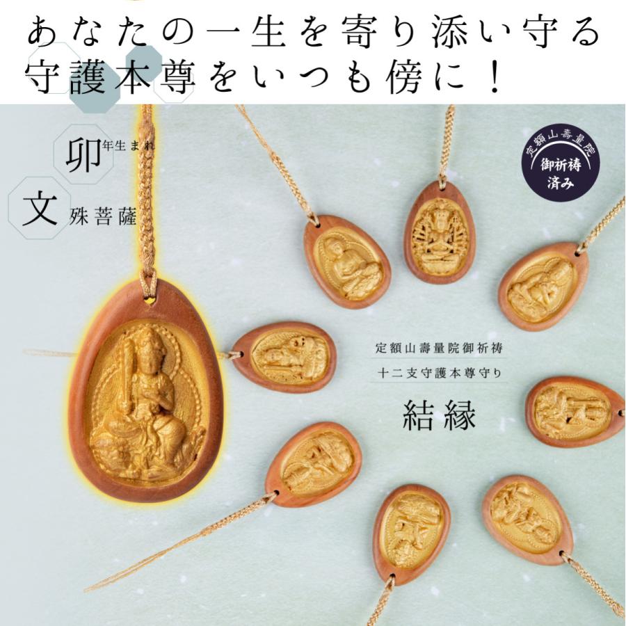 文殊菩薩のお守り 学業成就や卯年の守護本尊にピッタリ 善光寺の塔頭寺院 壽量院 にて御祈祷済み T D 開運縁起の専門店 たまふり屋 通販 Yahoo ショッピング