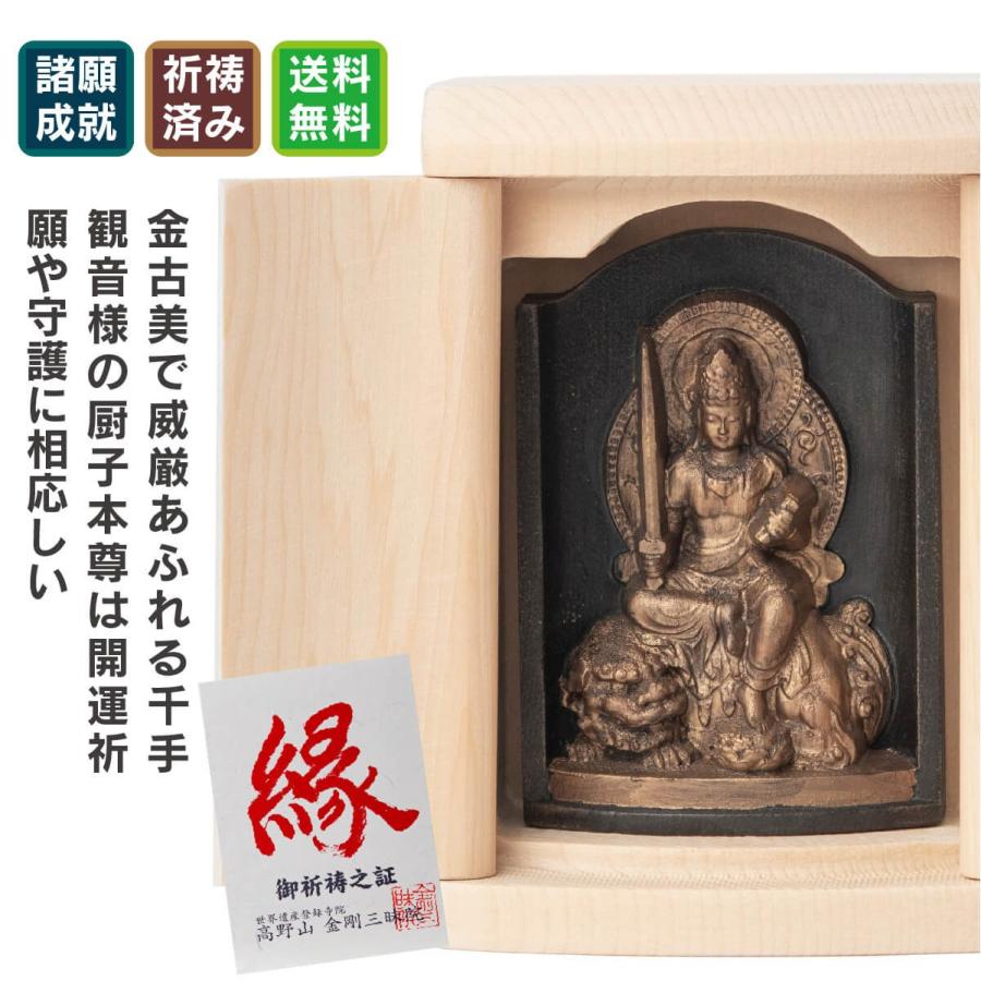開運 是空 文殊菩薩 厨子入り 仏像 金古美仕上げ 高野山金剛三昧院御