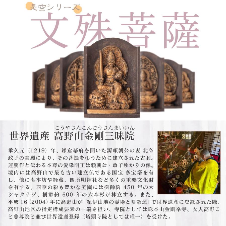 開運 是空 文殊菩薩 厨子入り 仏像 金古美仕上げ 高野山金剛三昧院御