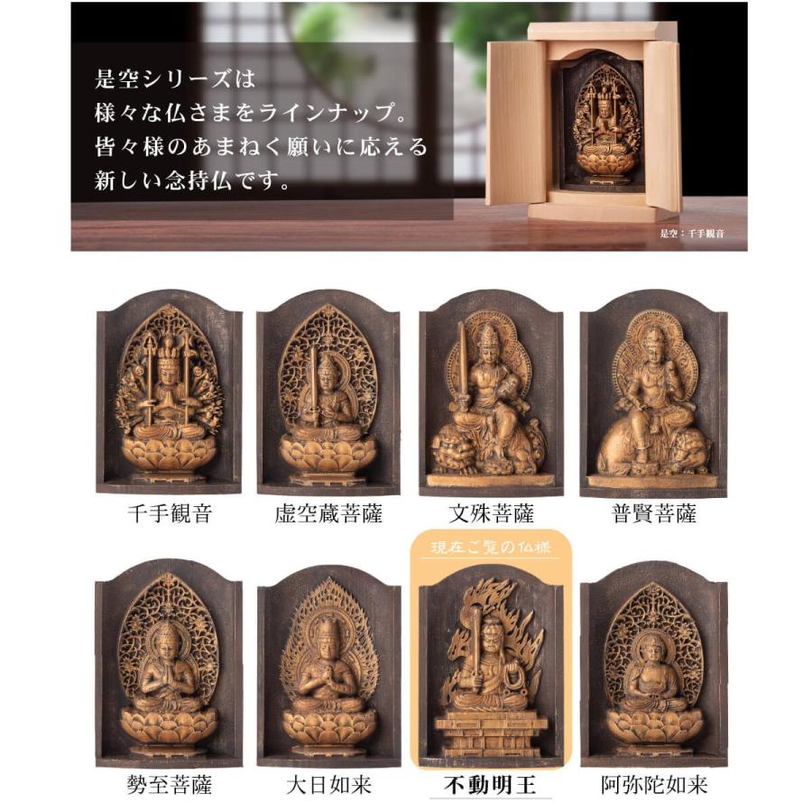 是空 不動明王 祈祷済み 厨子入りの仏像 金古美仕上げ 色即是空 ぜくう モダン 金古美 仏様 開運グッズ 開運アイテム 効果絶大 開運祈願 幸運 お守り_5