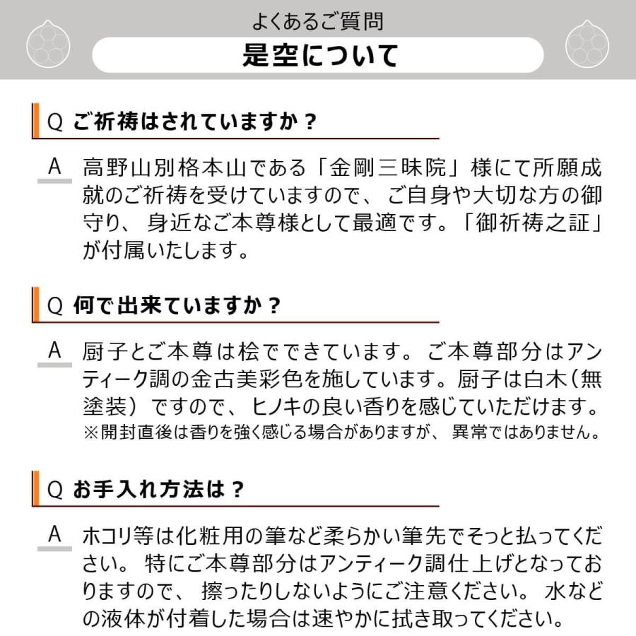 是空 不動明王 祈祷済み 厨子入りの仏像 金古美仕上げ 色即是空 ぜくう モダン 金古美 仏様 開運グッズ 開運アイテム 効果絶大 開運祈願 幸運 お守り_6