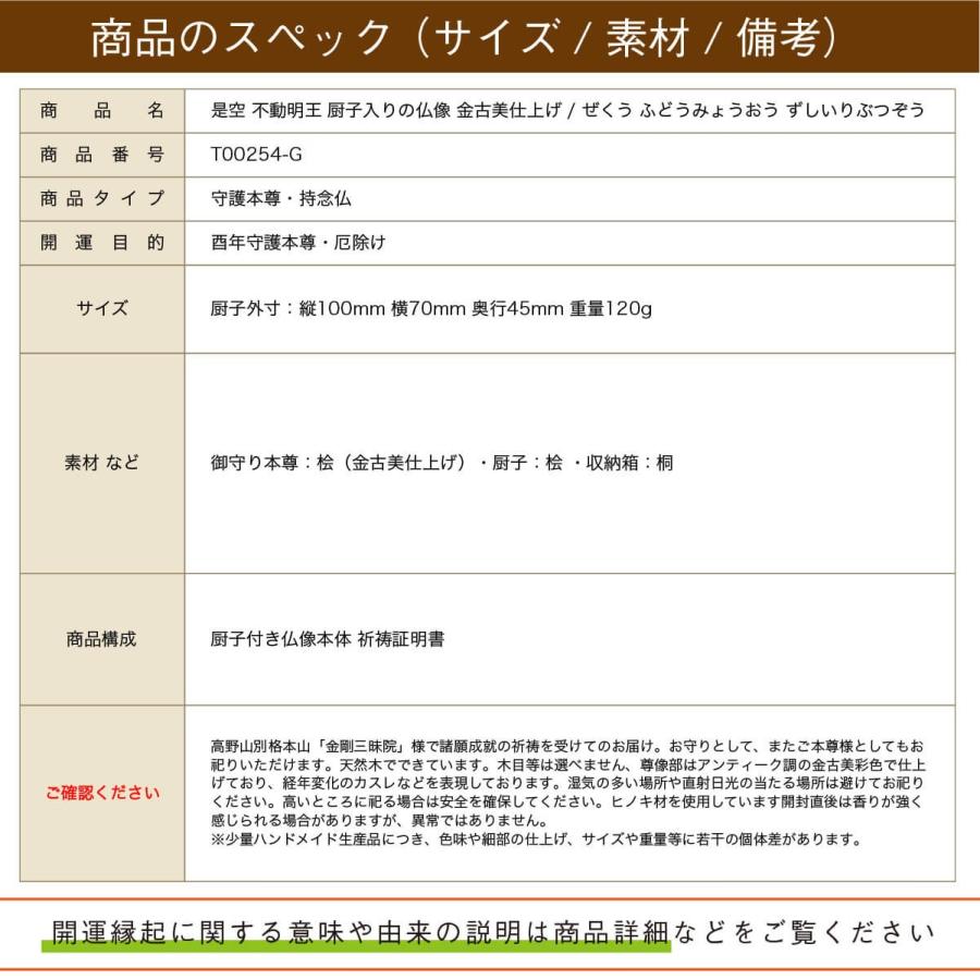 是空 不動明王 祈祷済み 厨子入りの仏像 金古美仕上げ 色即是空 ぜくう モダン 金古美 仏様 開運グッズ 開運アイテム 効果絶大 開運祈願 幸運 お守り_7