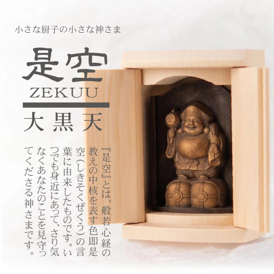 福神 厨子入 大黒天尊像 仏像 公式オンラインストア