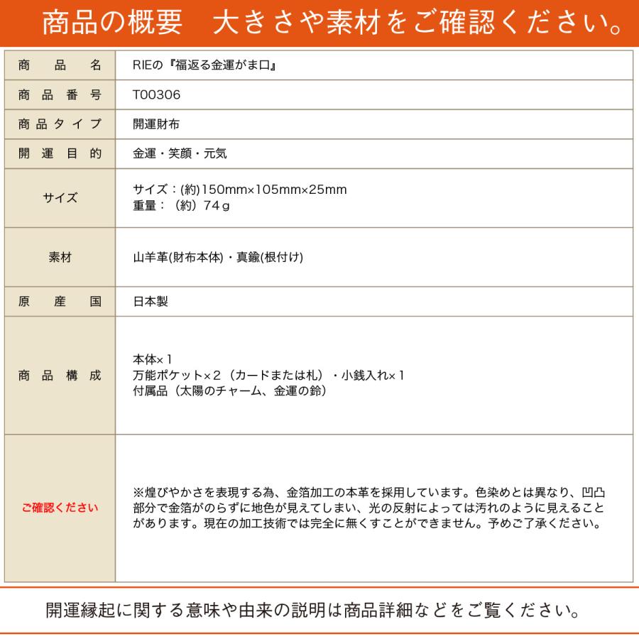 開運 開運グッズ 福返る金運がま口 RIE 本革がま口財布ゴールド