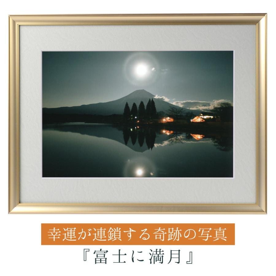 開運 奇跡の写真 富士に満月 秋元隆良 開運グッズ 開運写真 ё
