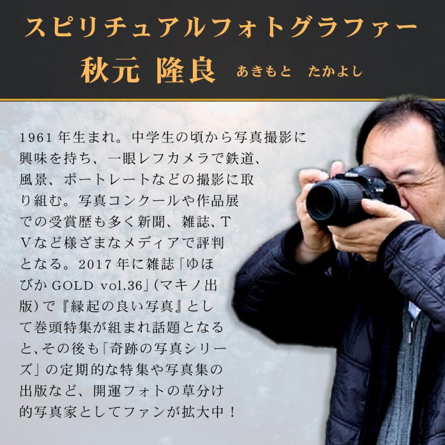 開運 奇跡の写真 月光のドラゴンアイ 秋元隆良 開運グッズ 開運フォト