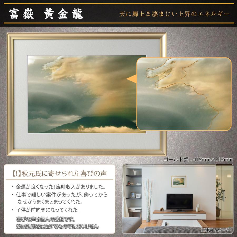 開運 奇跡の写真 富嶽金龍 秋元隆良 開運グッズ 開運フォト 開運 開運 奇跡の写真 富嶽金龍 秋元隆良 開運グッズ 開運フォト 開運