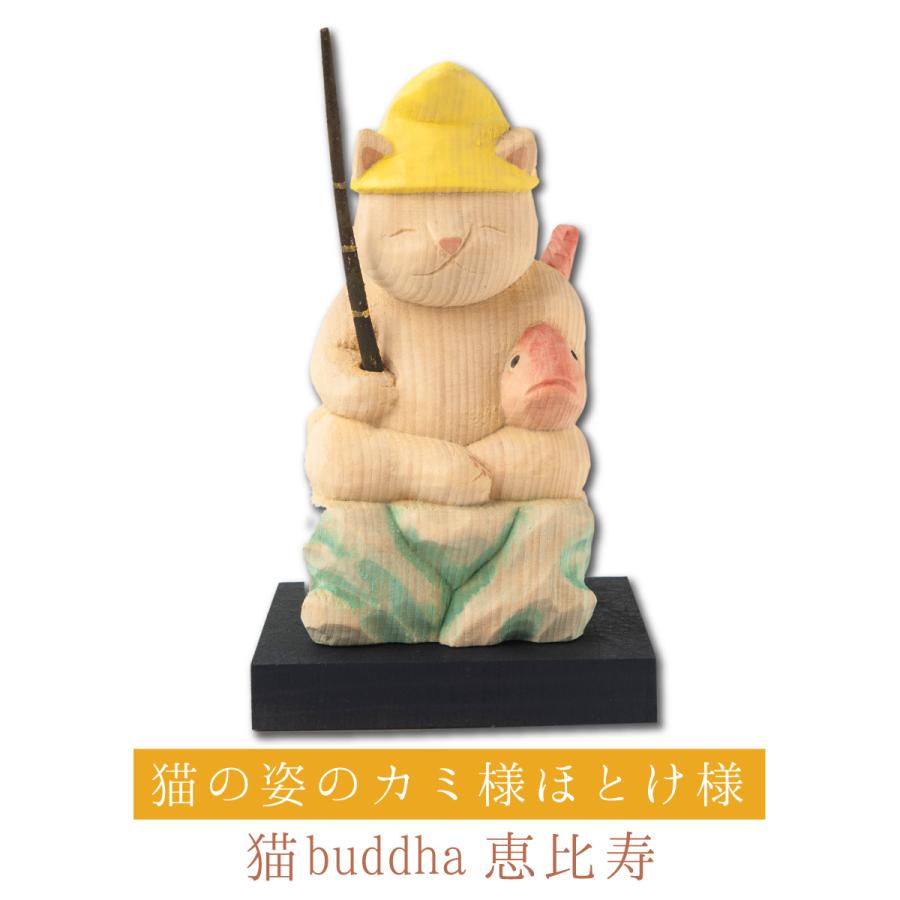 猫の仏像 猫buddha ニャンブッダシリーズ 猫福神 恵比寿様｜tamafuriya｜02