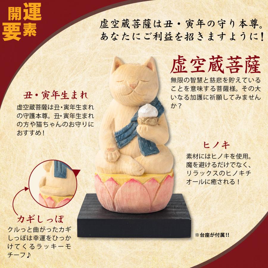 猫の仏像 猫buddha ニャンブッダシリーズ 干支守護本尊 丑寅年の虚空蔵菩薩｜tamafuriya｜05