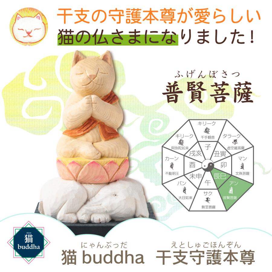 開運 猫の仏像 猫buddha ニャンブッダシリーズ 干支守護本尊 辰巳年の