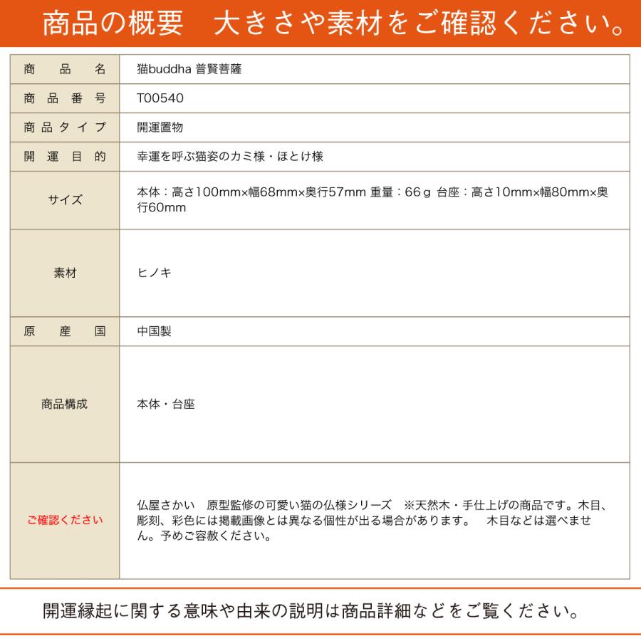 猫の仏像 猫buddha ニャンブッダシリーズ 干支守護本尊 辰巳年の普賢菩薩｜tamafuriya｜08