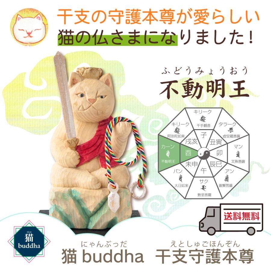 猫の仏像 猫buddha ニャンブッダシリーズ 干支守護本尊 酉年の不動明王 T 開運縁起の専門店 たまふり屋 通販 Yahoo ショッピング