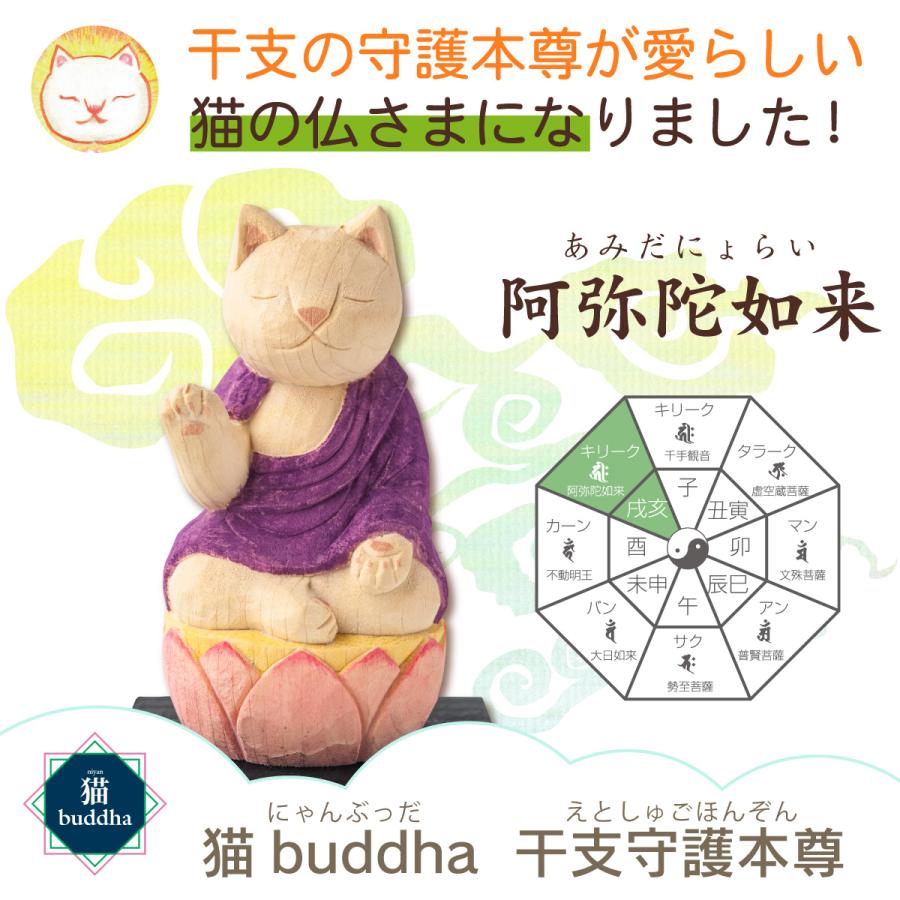 開運 猫の仏像 干支の守護本尊 猫buddha ニャンブッダシリーズ 干支