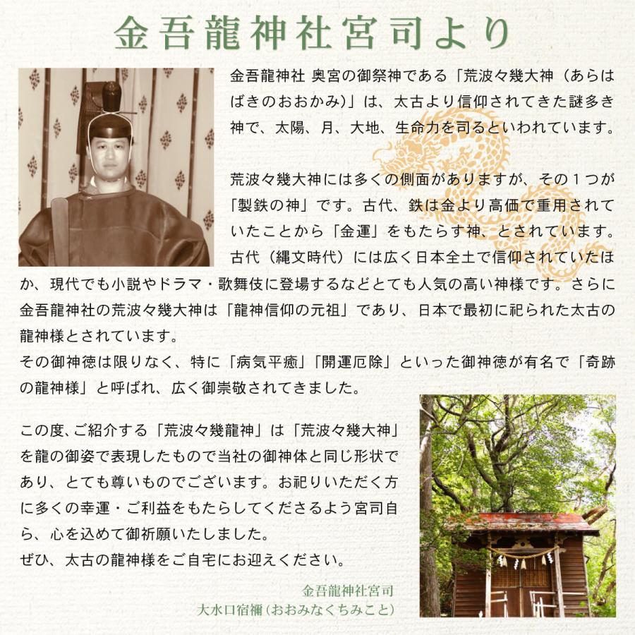 開運 金吾龍神社の荒波々幾龍神と特別祈祷 祈祷済み龍の置物 ё 開運 金吾龍神社の荒波々幾龍神と特別祈祷 祈祷済み龍の置物 ё