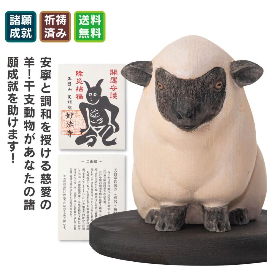 開運 十二支 木彫り 木彫りの未 ひつじ 木彫りの未 未年 守護像 羊