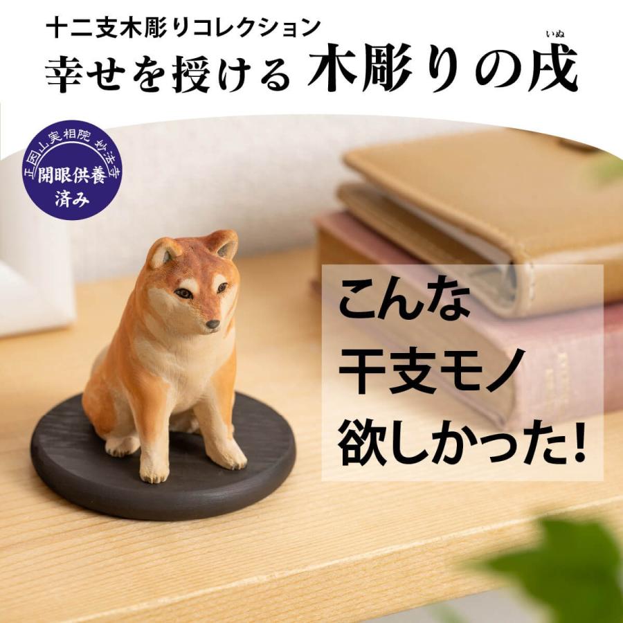 開運 十二支 木彫り 木彫りの戌 いぬ 木彫りの戌 戌年 守護像 犬 家庭