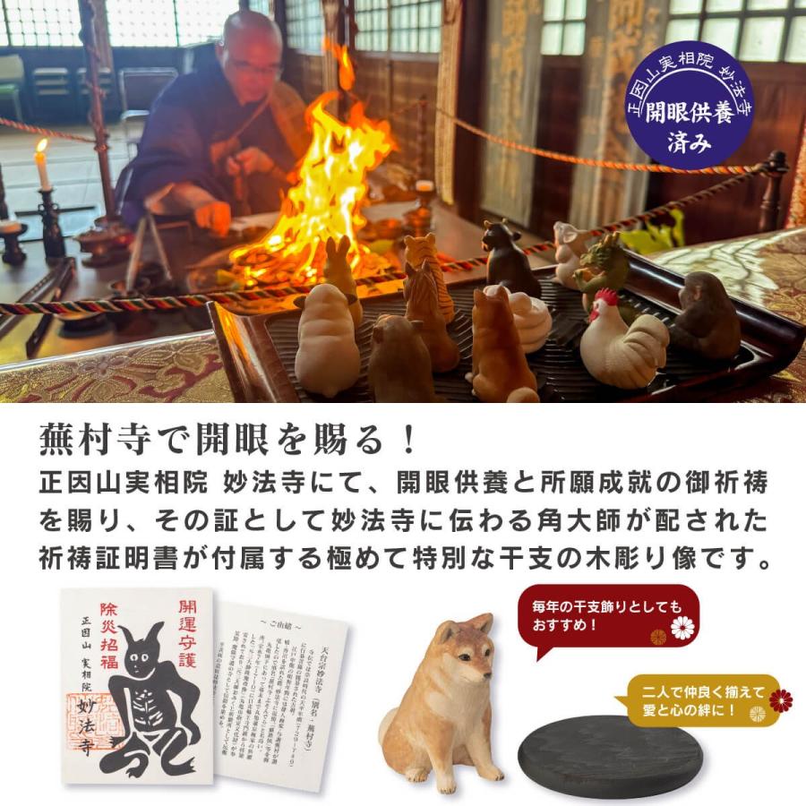 開運 十二支 木彫り 木彫りの戌 いぬ 木彫りの戌 戌年 守護像 犬 家庭