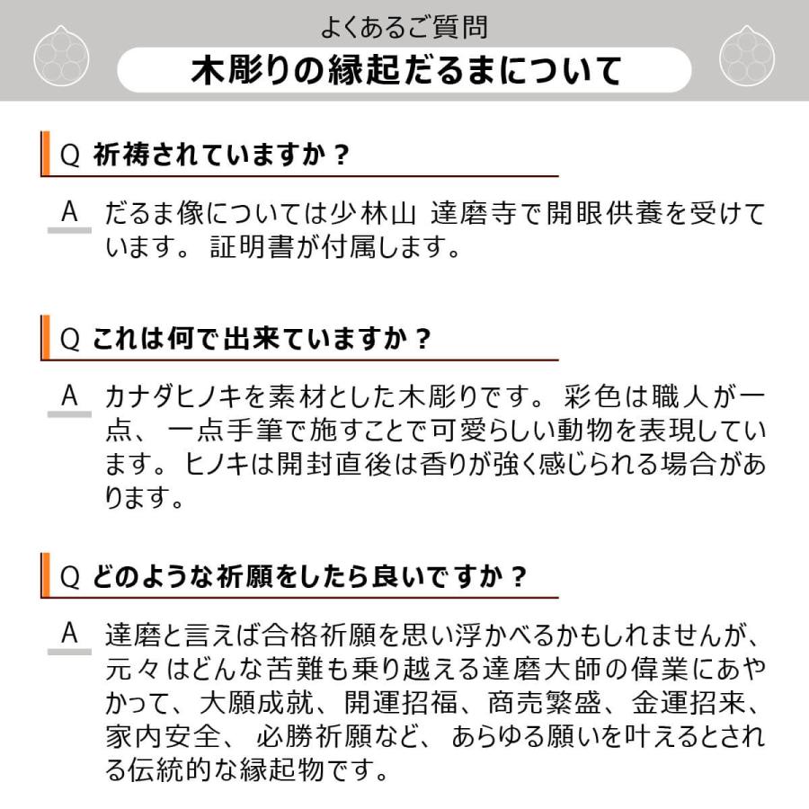 開運 少林山達磨寺 祈祷済 木彫り 合格祈願 縁起だるま 1.5号サイズ