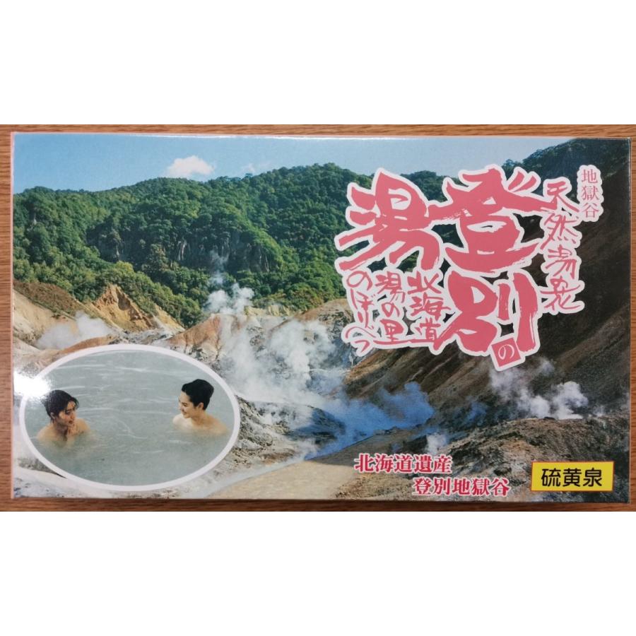 地獄谷 天然湯の花 登別の湯 （20包入り） （硫黄泉） : 玉川本店