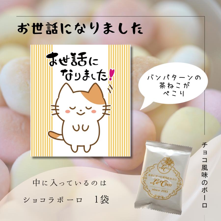 プチギフト お世話になりました動物シリーズ01 たまごボーロ1袋 退職