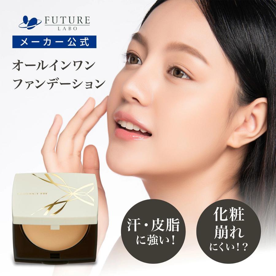 FUTURE LABO（フューチャーラボ） パウダーファンデ UVカット SPF50+