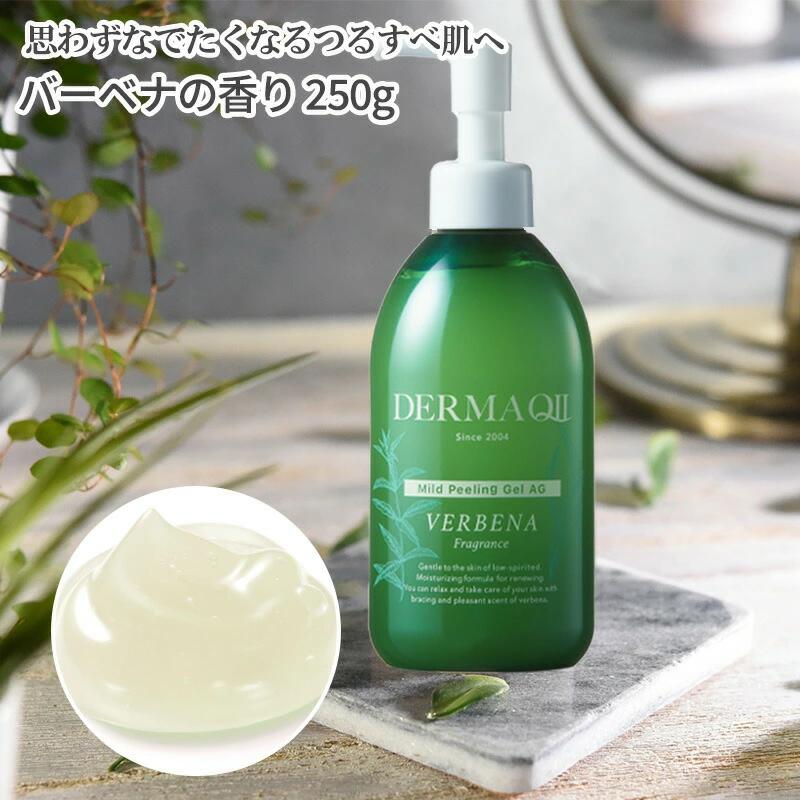 DERMA QII デルマキューII 公式 マイルドピーリングゲルAG 250g 選べる