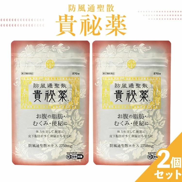 ファーマフーズ 【第2類医薬品】【公式】 防風通聖散 貴祕薬（錠剤