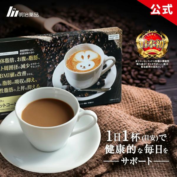【公式】シボラナイトダイエットコーヒー 機能性表示食品 5.5g×30包 チャカサポニン 体重 体脂肪 中性脂肪 ウエスト 健康サポート BMI値 改善 サポート 個包装（Yahoo!・株式会社ファーマフーズ(薬店タマゴ基地)）