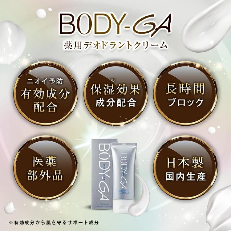 公式 BODY-GA 薬用デオドラントクリーム 制汗剤 わきが わきが