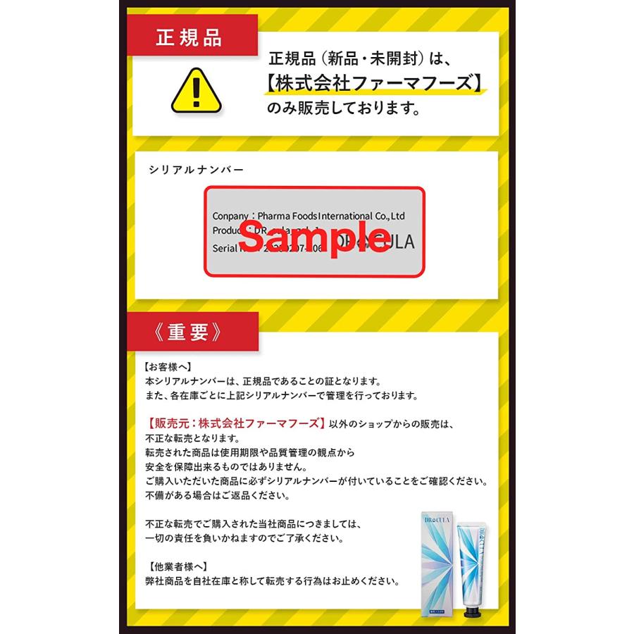 公式 DRcula 薬用ホワイトニングジェル 45g 歯磨き粉 口臭ケア 株式会社ファーマフーズ｜tamagokichi-shop｜04