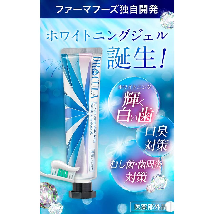 公式 DRcula 薬用ホワイトニングジェル 45g 歯磨き粉 口臭ケア 株式会社ファーマフーズ｜tamagokichi-shop｜05