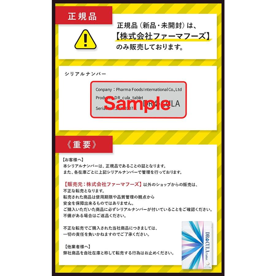 公式 DRcula タブレット 60粒 約30日分 レモンミント味 サプリ ファーマフーズ｜tamagokichi-shop｜04