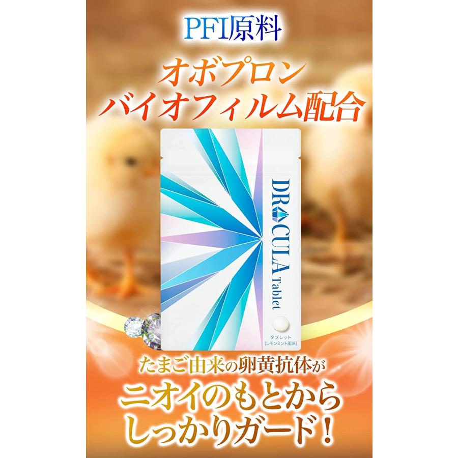 公式 DRcula タブレット 60粒 2セット 約60日分 レモンミント味 サプリ ファーマフーズ｜tamagokichi-shop｜08