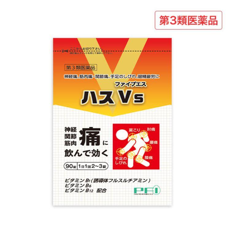 ファーマフーズ ハスVs（ファイブエス） 90錠 1日1回2〜3錠 第3類 