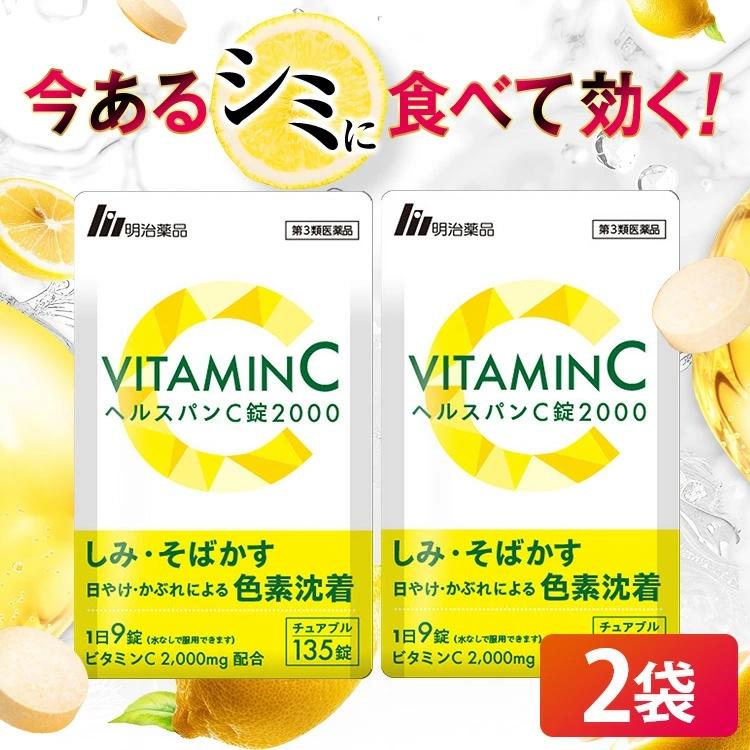 明治薬品 ビタミン サプリ ビタミンc ビタミンb サプリメント ヘルス