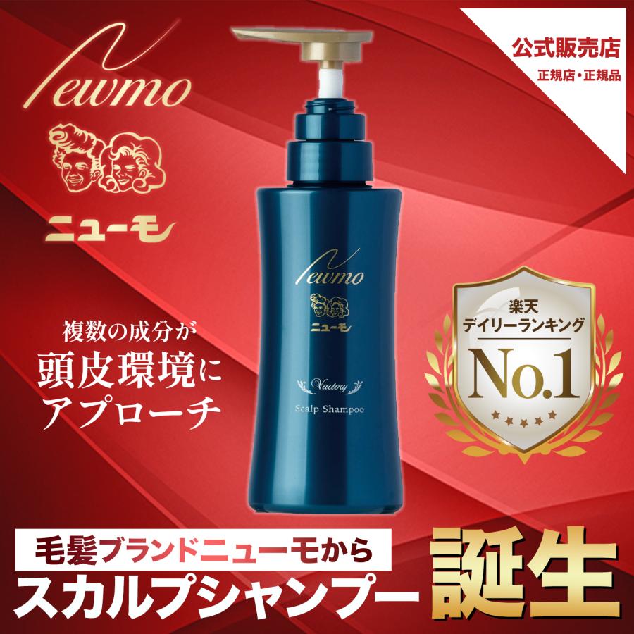 ニューモ 公式 ニューモシャンプー Vactory(ヴァクトリー ニューモ 公式 ニューモシャンプー Vactory(ヴァクトリー