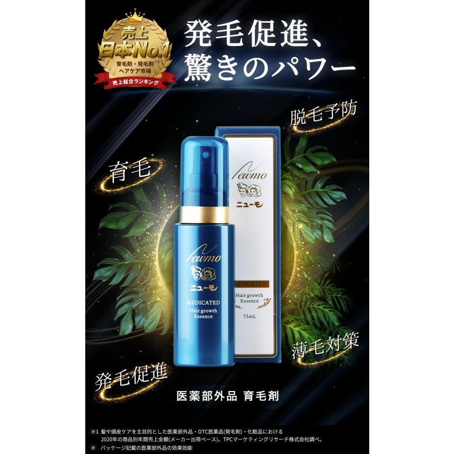 ニューモ 育毛剤75ml３個セット 男女兼用発毛剤 医薬部外品 お求め