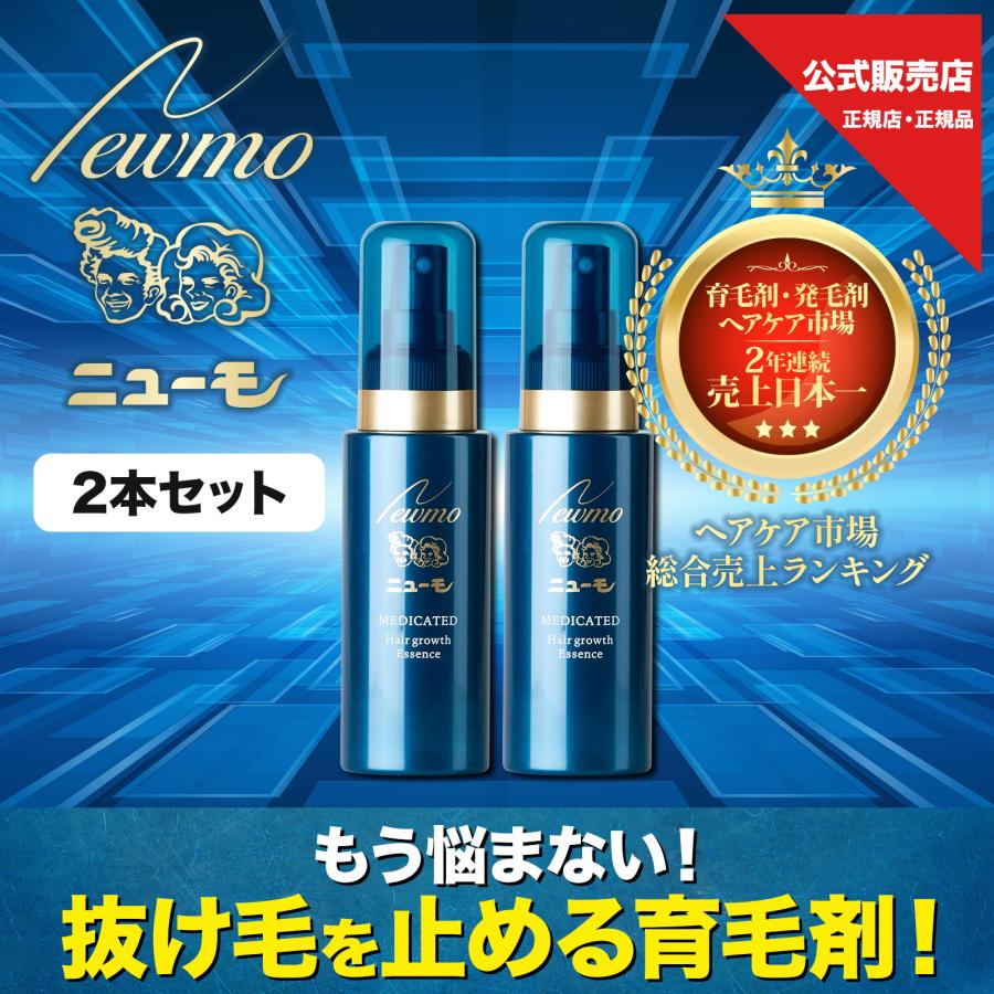 公式 ニューモ 薬用育毛剤 75ml 2本 医薬部外品 株式会社ファーマフーズ : newmo02 : タマゴ基地ショップ - 通販 -  Yahoo!ショッピング