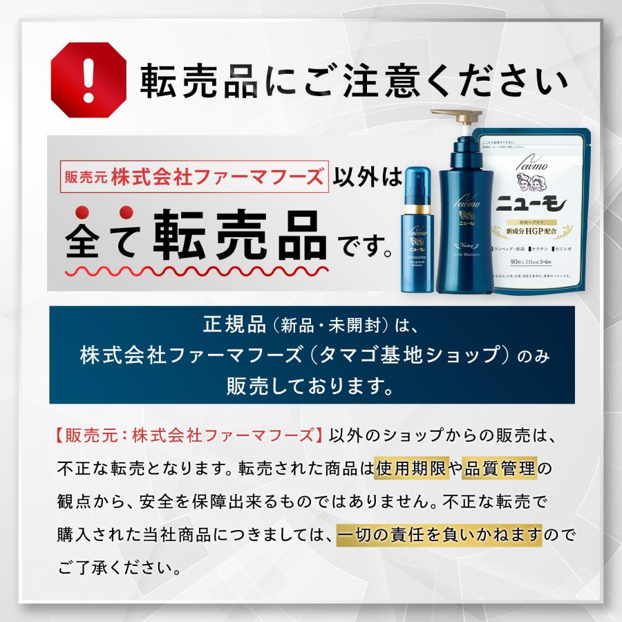 公式 ニューモ 薬用育毛剤 75ml 4本 医薬部外品 株式会社ファーマフーズ｜tamagokichi-shop｜02