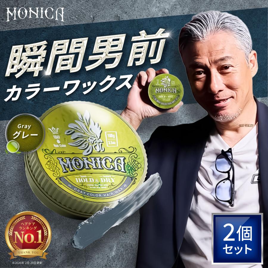 ファーマフーズ ヘアワックス ニューモニカ カラーワックス グレー 2個