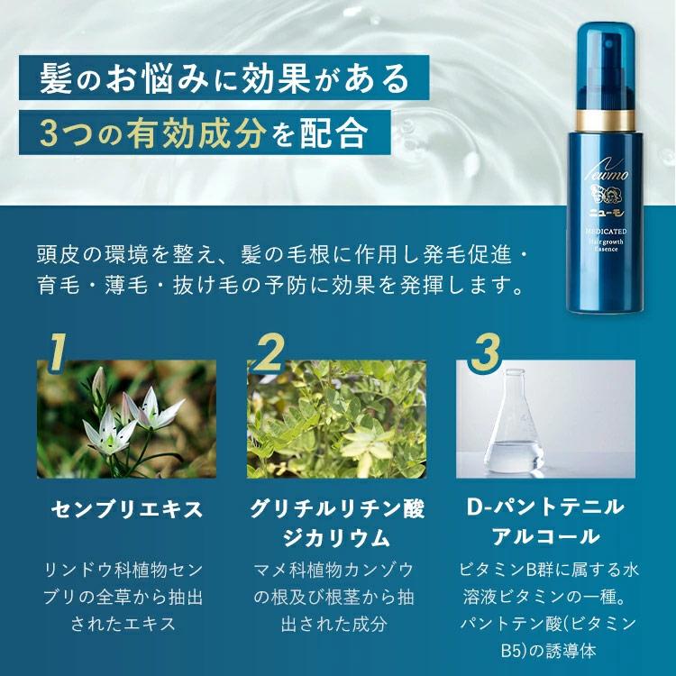 【新品未開封】ニューモ ヘア成長エッセンス 75mL 3本セット ニューモ スカルプケア 育毛エッセンス 75mL 3本セット