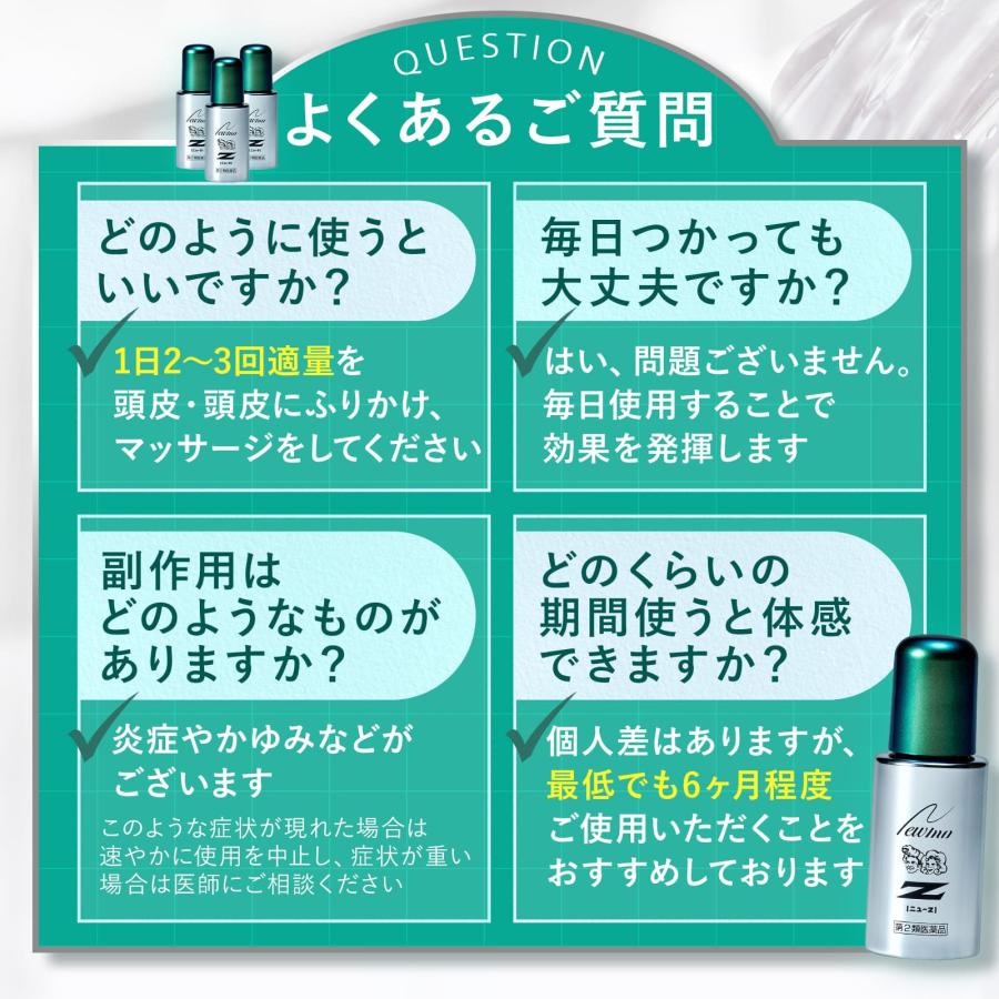 公式 ニューモ ニューZ 薬用 育毛剤 60ml 第二類医薬品 株式会社ファーマフーズ｜tamagokichi-shop｜13