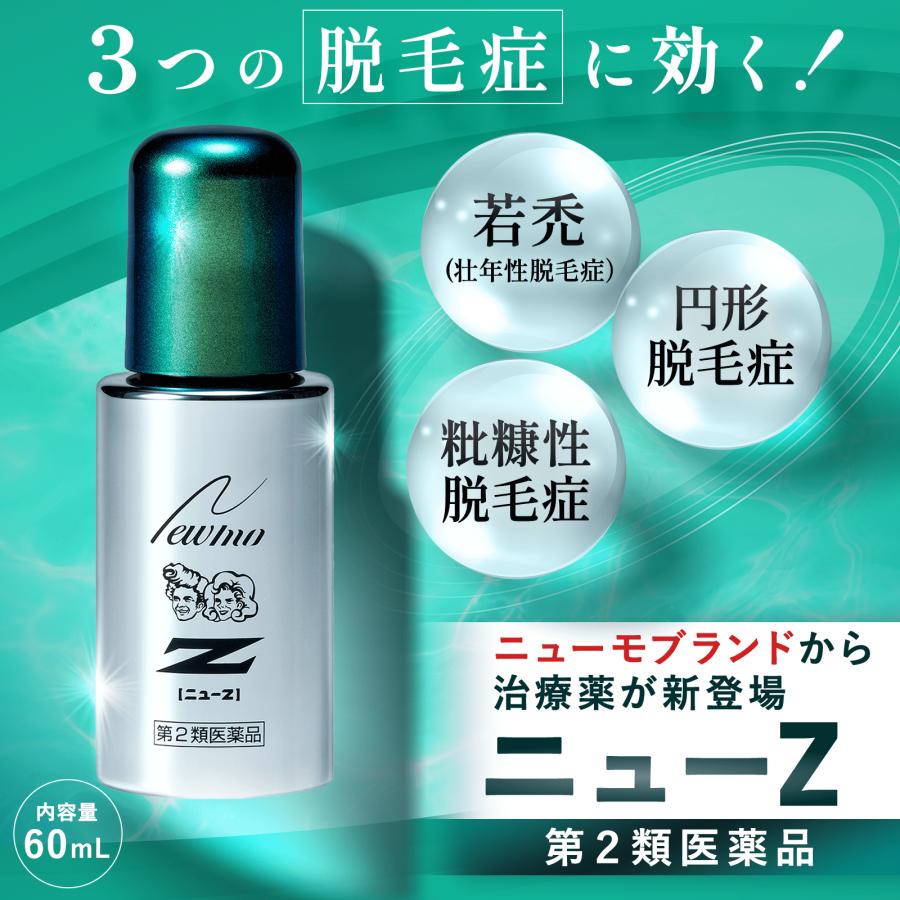 公式 ニューモ ニューZ 薬用 育毛剤 60ml 第二類医薬品 株式会社ファーマフーズ｜tamagokichi-shop｜03