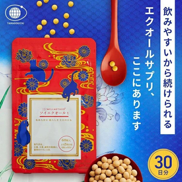 ファーマフーズ 公式 WELLMETHOD ソイエクオール 30日分 60粒入 健康