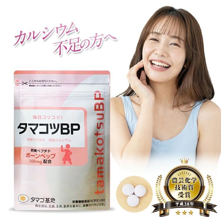 ファーマフーズ 公式 タマコツBP 栄養機能食品 サプリ サプリメント 1