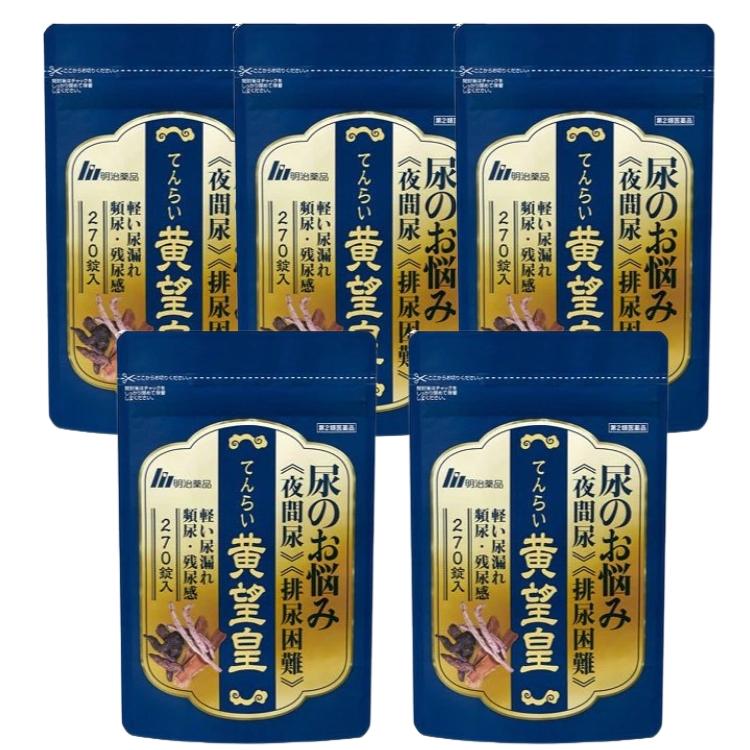 明治薬品 漢方薬 漢方 第2類医薬品 公式 てんらい黄望皇 270錠(1ヶ月分