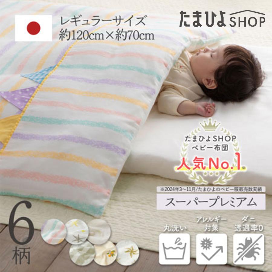 Benesse 公式 たまひよ SHOP スーパープレミアム 丸洗いできる 体圧 