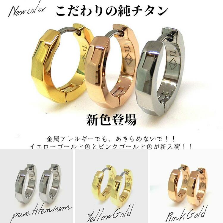 フープピアス 純チタン 金属アレルギー 片耳用 多面カット チタン 14mm