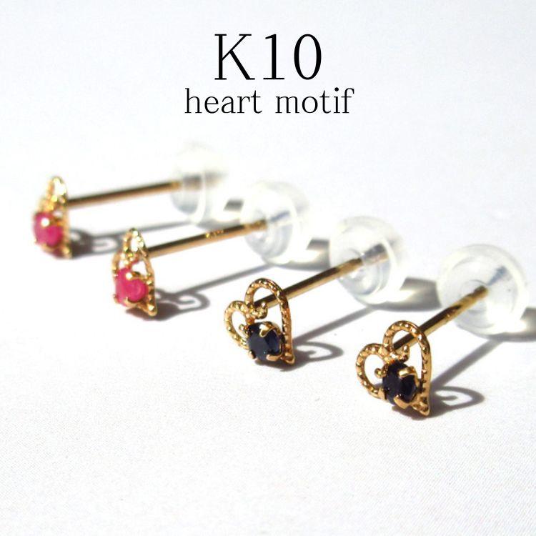 ピアス ハート 10金 K10 ホワイトゴールド サファイア/ルビー 