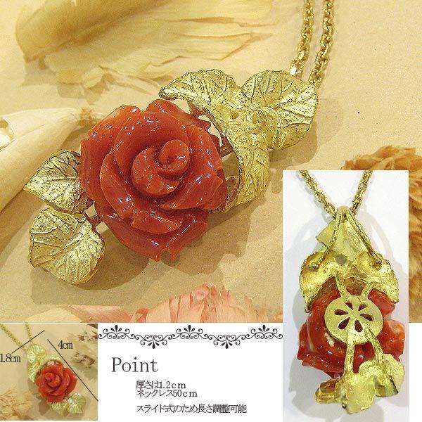 バラ 珊瑚 ネックレス サンゴ(3月誕生石) 薔薇 18金 イエロー バラ 珊瑚 ネックレス サンゴ(3月誕生石) 薔薇 18金 イエロー